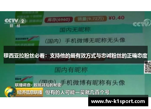 穆西亚拉粉丝必看：支持他的最有效方式与忠诚粉丝的正确态度