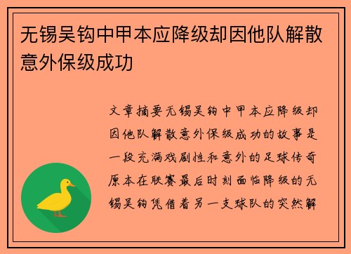 无锡吴钩中甲本应降级却因他队解散意外保级成功