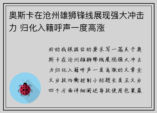 奥斯卡在沧州雄狮锋线展现强大冲击力 归化入籍呼声一度高涨