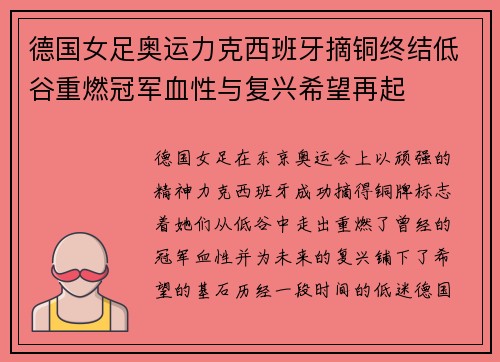德国女足奥运力克西班牙摘铜终结低谷重燃冠军血性与复兴希望再起 德国女足奥运力克西班牙摘铜终结低谷重燃冠军血性与复兴希望再起
