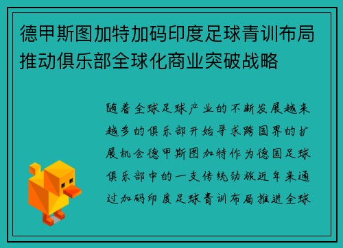 德甲斯图加特加码印度足球青训布局推动俱乐部全球化商业突破战略 德甲斯图加特加码印度足球青训布局推动俱乐部全球化商业突破战略