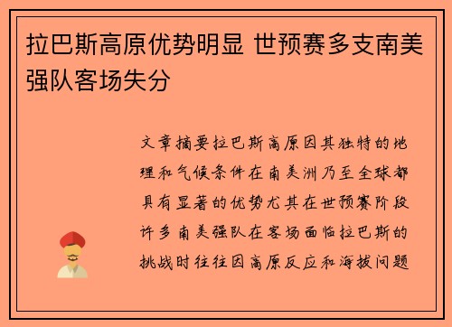 拉巴斯高原优势明显 世预赛多支南美强队客场失分 拉巴斯高原优势明显 世预赛多支南美强队客场失分