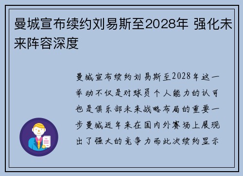 曼城宣布续约刘易斯至2028年 强化未来阵容深度 曼城宣布续约刘易斯至2028年 强化未来阵容深度