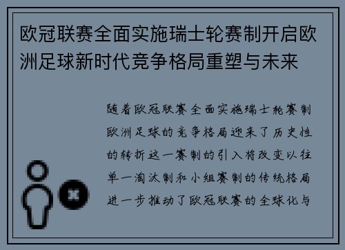 欧冠联赛全面实施瑞士轮赛制开启欧洲足球新时代竞争格局重塑与未来 欧冠联赛全面实施瑞士轮赛制开启欧洲足球新时代竞争格局重塑与未来