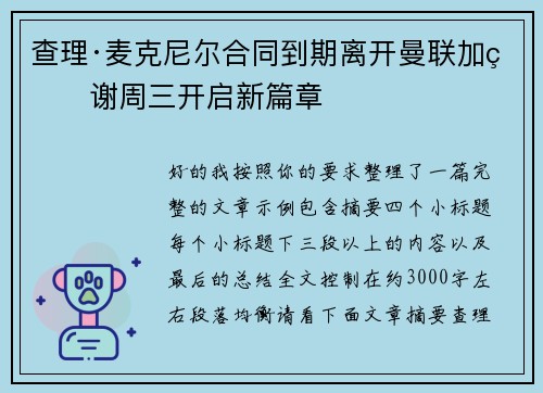 查理·麦克尼尔合同到期离开曼联加盟谢周三开启新篇章 查理·麦克尼尔合同到期离开曼联加盟谢周三开启新篇章