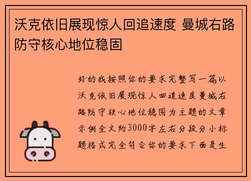 沃克依旧展现惊人回追速度 曼城右路防守核心地位稳固 沃克依旧展现惊人回追速度 曼城右路防守核心地位稳固