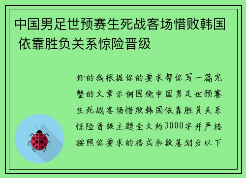中国男足世预赛生死战客场惜败韩国 依靠胜负关系惊险晋级