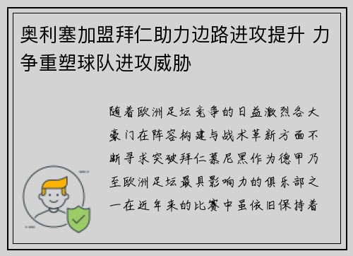 奥利塞加盟拜仁助力边路进攻提升 力争重塑球队进攻威胁 奥利塞加盟拜仁助力边路进攻提升 力争重塑球队进攻威胁