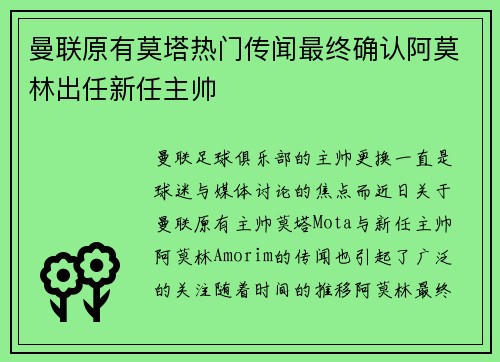 曼联原有莫塔热门传闻最终确认阿莫林出任新任主帅 曼联原有莫塔热门传闻最终确认阿莫林出任新任主帅